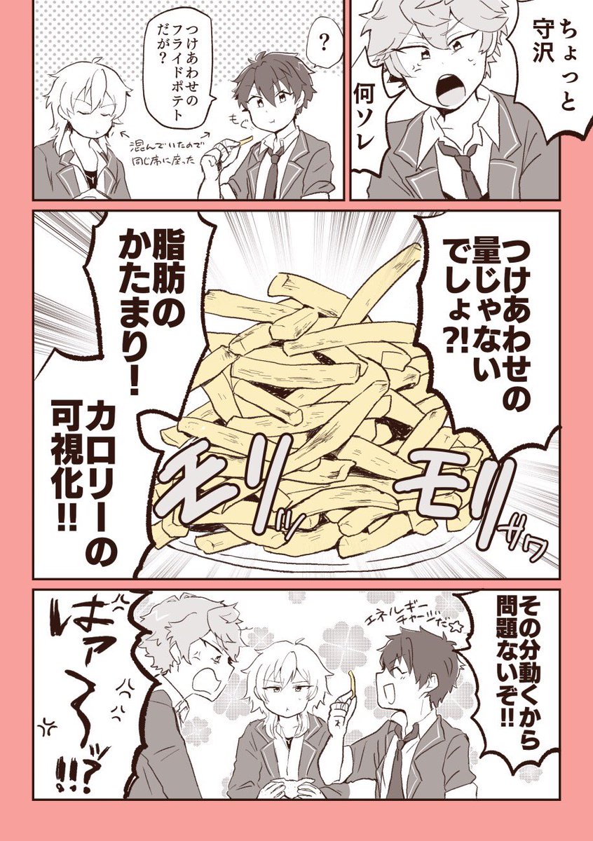守沢くんと瀬名くんと羽風くんが一緒にお昼ごはんを食べる漫画 