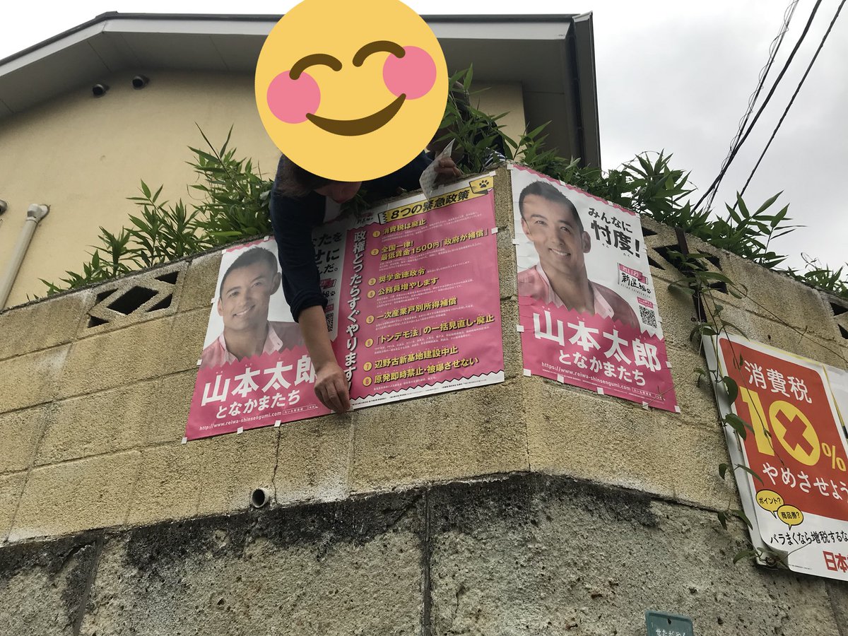 Satsuki コツコツピンポン 昨日 太郎さんのポスターが街に３枚増えました やったー 山本太郎