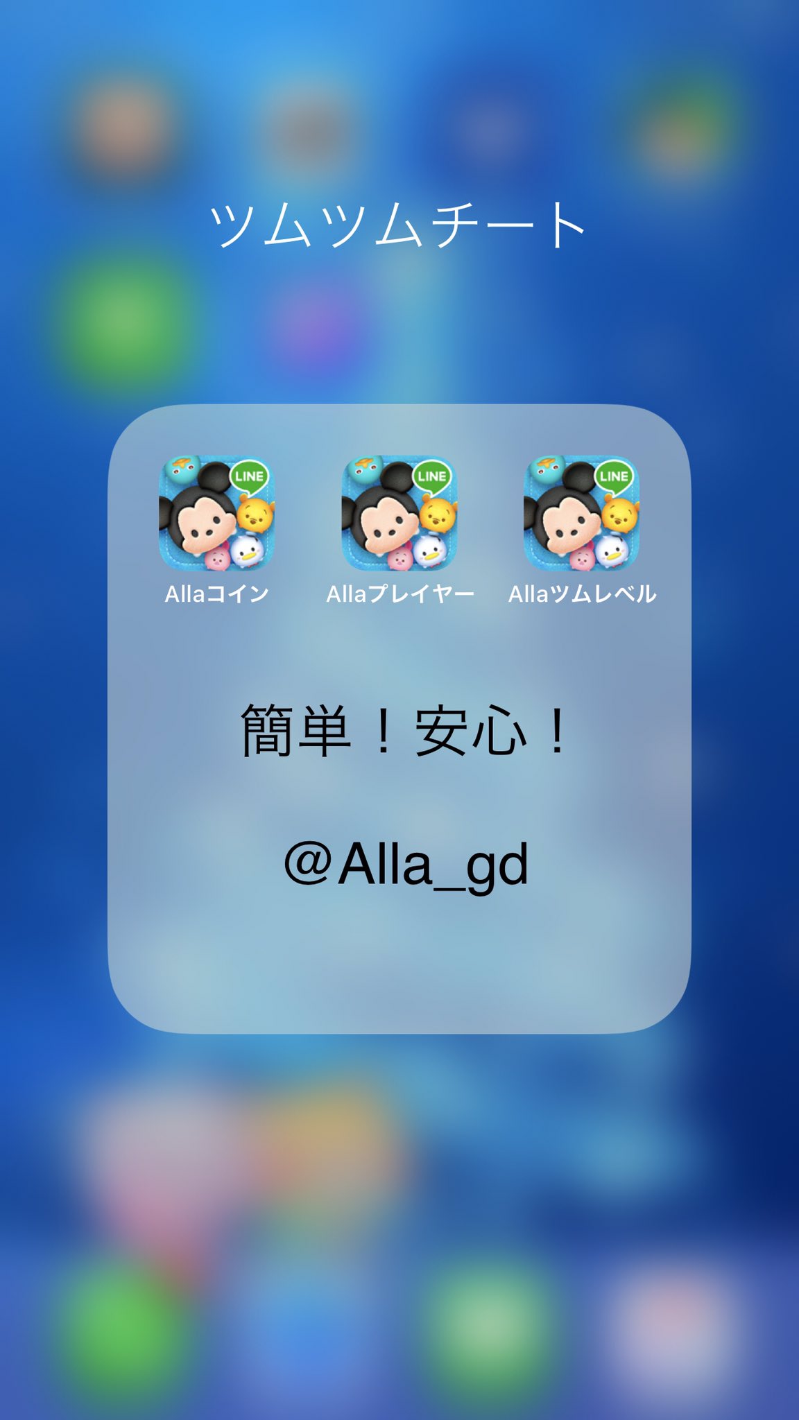 ツムツムチートファイル Twitter Search Twitter