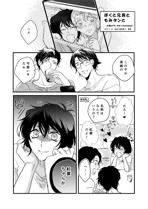 昨日の新刊につけてたペーパーです
赤井兄弟の団欒【赤安・羽由美・せらもみ要素】

あまり数刷れなくて途中でなくなってしまってすみませんでした
貰ってくださりありがとうございました! 