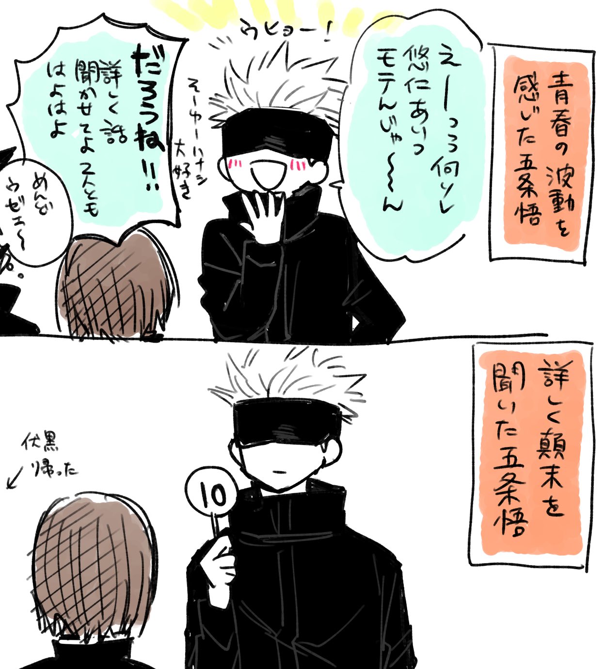 ねこは 青春ハンター五条悟がどこからか話を聞きつけてくる