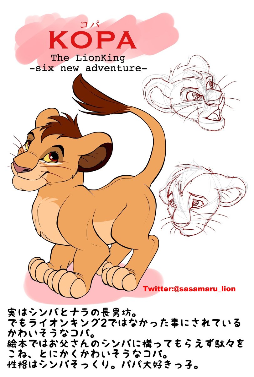 笹丸 キャラクターの紹介も描いたんで お暇だったら 見てね ライオンキング