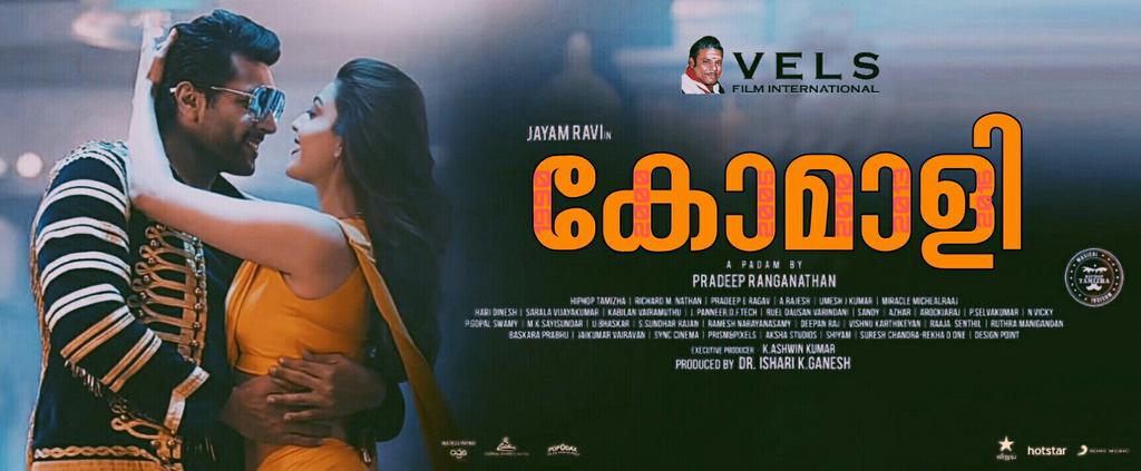 Saran_ajil's tweet photo. Here's Multi_Language Posters Of @actor_jayamravi #Comali
#MultiLanguagePostersOfComali
Fan Made by
@Arun_Kallada_ 👌😊
Tamil Malayalam English 🔥🔥
@pradeeponelife @MsKajalAggarwal @VelsFilmIntl @SonyMusicSouth @DoneChannel1 @shiyamjack https://t.co/YOqaHUmtQx