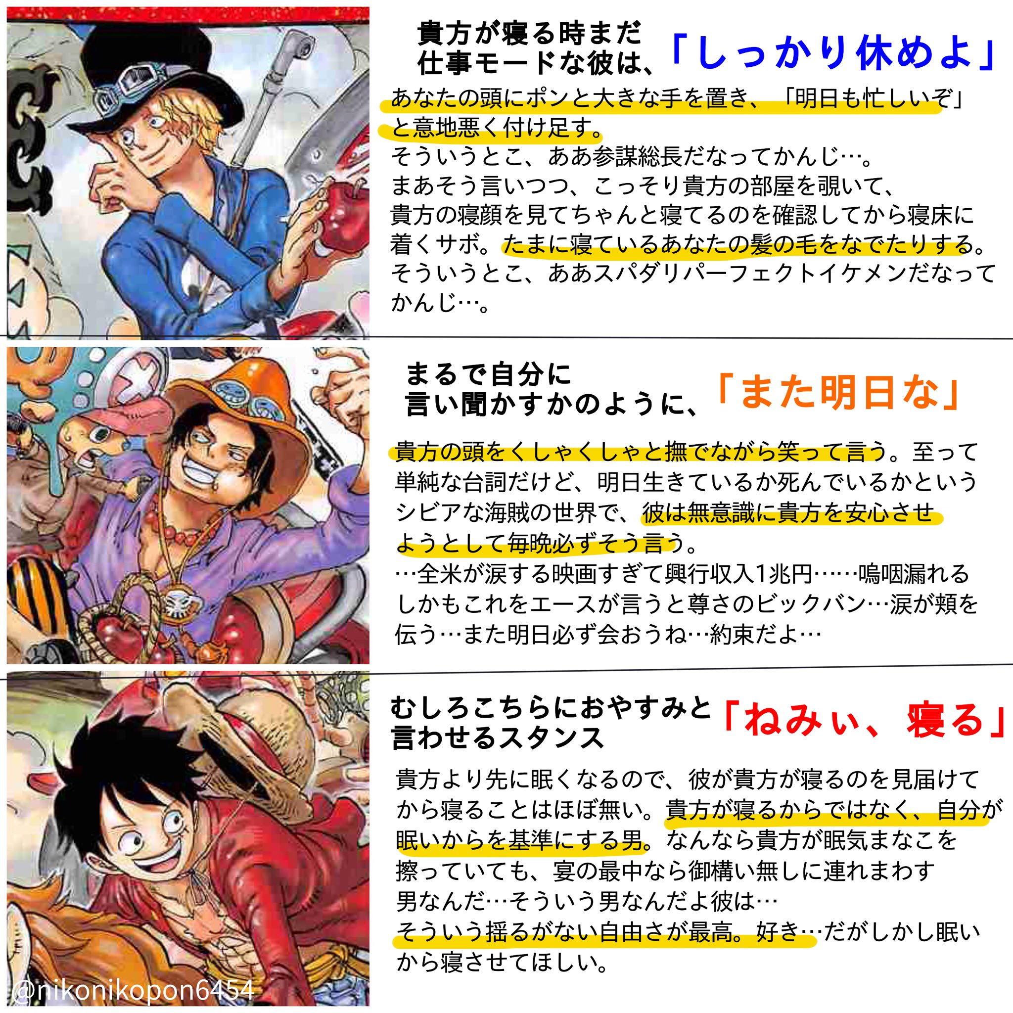 夢沼は深いとまと ワンピ男子たちは 貴方に言う おやすみ を別の言い方でなんて言うのか妄想してみました