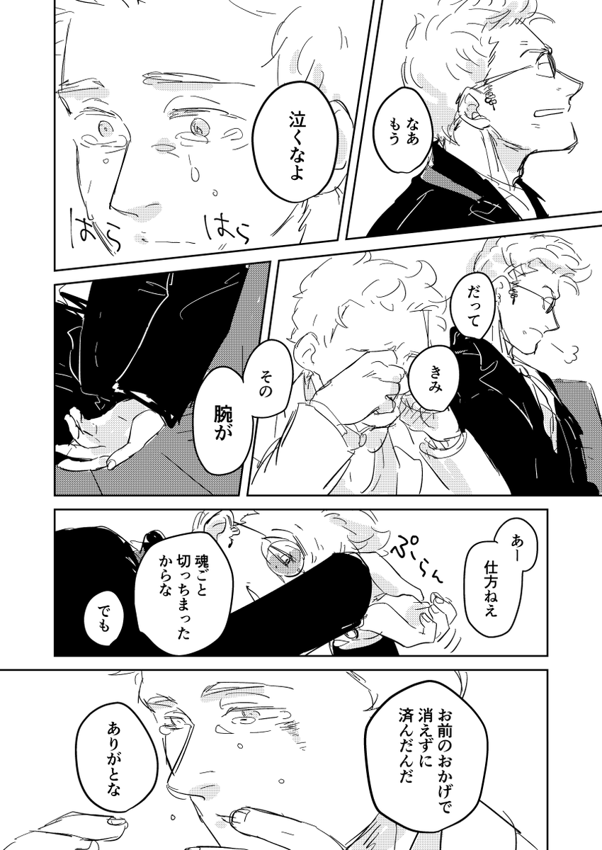 アジが聖水溶け阻止したけど中身がなくなったから腕が動かなくなったクロのお話でした 