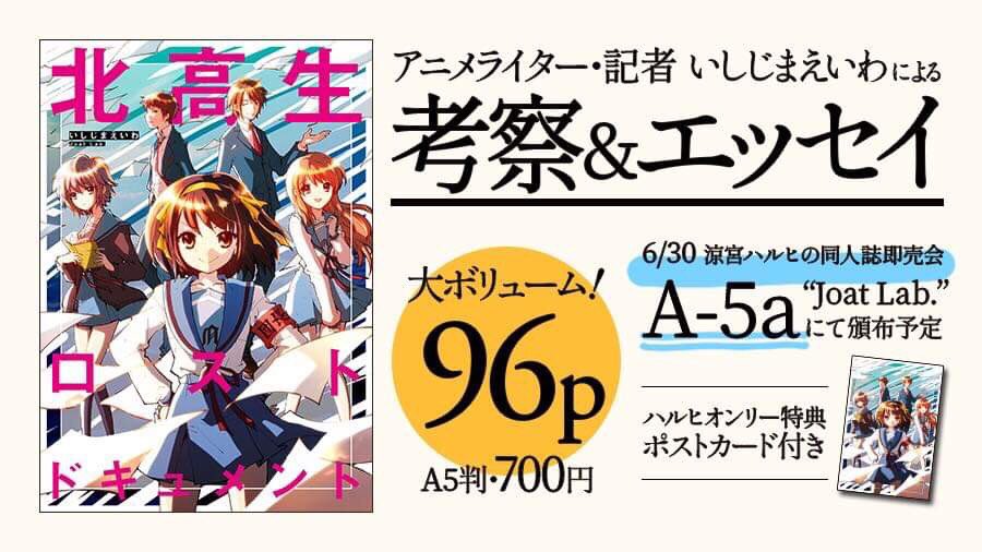 非公式 涼宮ハルヒの覚書 ハルヒ考察本各種boothとらメロンにて発売中 Ar Twitter おしながき 6 30 日 大田区産業プラザpioにて開催のハルヒオンリーイベント 涼宮ハルヒ の同人誌即売会 T Co Zuywpqijvp にて原作 アニメ版考察本 北高生ロスト