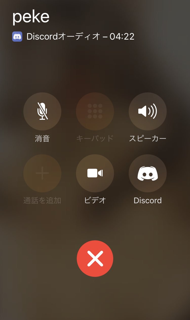 まろ ゲーム実況 Iphone版discordでスピーカーから声が出なくなった 皆様へ 1度イヤホンマイク繋げた状態で通話中に画面ロックしてみてください もう一度電源ボタンを１回押すと 画像の画面になるのでそこからスピーカーボタンを押せば