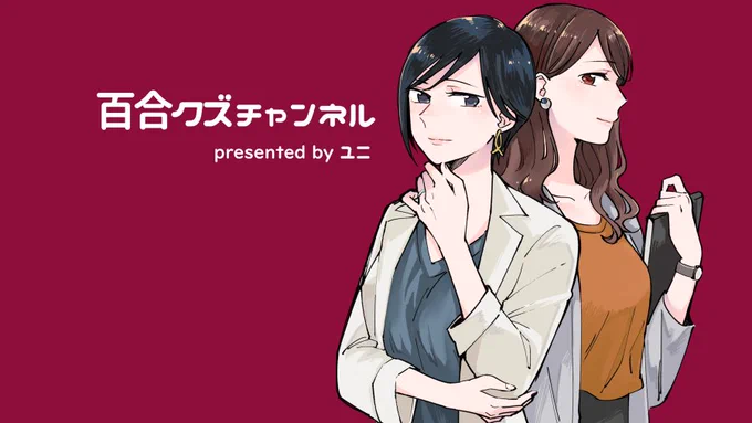 百合クズ生配信をスタートしてから6月24日で1周年が経ちました!もう1年!??って感じですが、これからも参加してくださる皆さんと一緒に、楽しんだり悩んだりしながらのんびり続けていきたいと思います?✨いつも参加してくださる皆さま、本当にありがとうございます!https://t.co/hXbvpvrGga 