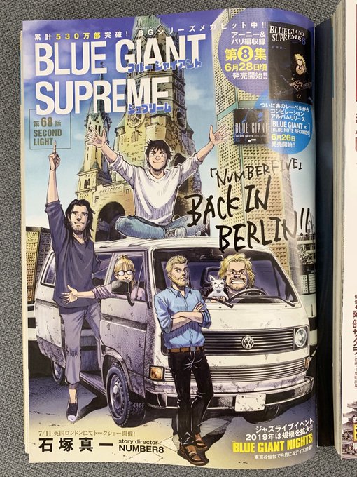 Blue Giant Supreme ブルージャイアントシュプリーム 8巻のネタバレ コレ推し マンガ恋心