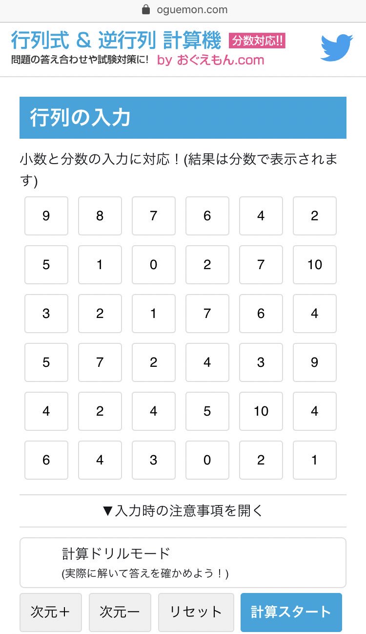 おぐえもん 線形代数本発売中 行列式 逆行列計算機のここがスゴい 2次正方行列から10次正方行列まで対応 死にたくなるような計算量を誇る行列に対してもサクッと逆行列などを計算してくれます T Co R2yysegfc3