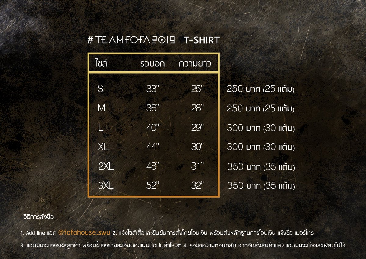FofaHouse's tweet photo. ไอเทมที่จะช่วยให้คนที่คุณเชียร์เข้ารอบฟาสแทร็ครอบสุดท้าย!!

S , M 250 บาท (25แต้ม)
L , XL 300 บาท (30แต้ม)
2XL - 3XL 350 บาท (35แต้ม)

สามารถนำแต้มที่ได้โหวตให้กับผู้เข้าประกวดตามต้องการ*

สั่งซื้อทางนี้ได้เลย!!
Add line : @fofahouse.swu

ตั้งแต่วันนี้ - 14 ก.ค. 2562 https://t.co/lmKc8Usez3