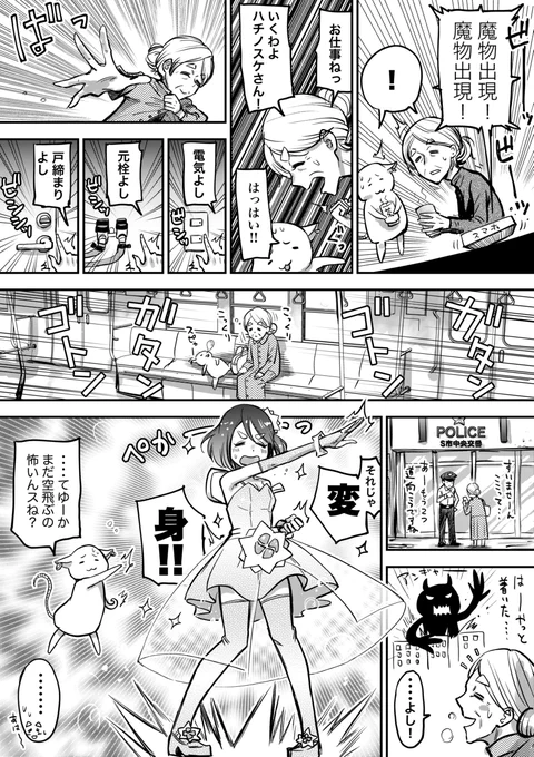 2万フォロワー感謝漫画「ババア・イン・ザ・魔法少女」その3.5

たくさんのフォローありがとうございます!ババアの続きも考えてはいるので気長にお待ちいただけると幸いです〜m(_ _)m 