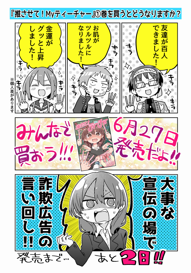 推させて！Myティーチャー①巻発売まであと２日！！
未だに単行本が世に出る実感が無いよ！マジで出るんですか！？
　
ためし読み→        
amazon→… 