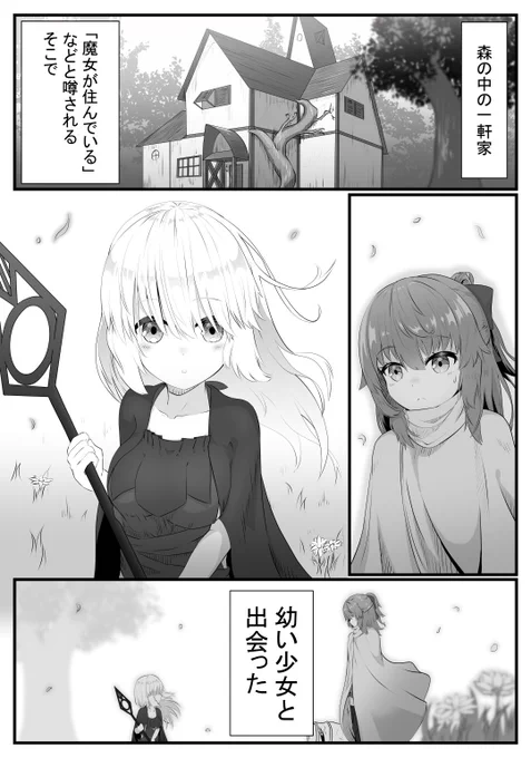 【創作漫画】幼女魔術師と同居する話 ①
1/2
#創作漫画 #オリジナル #百合の日 