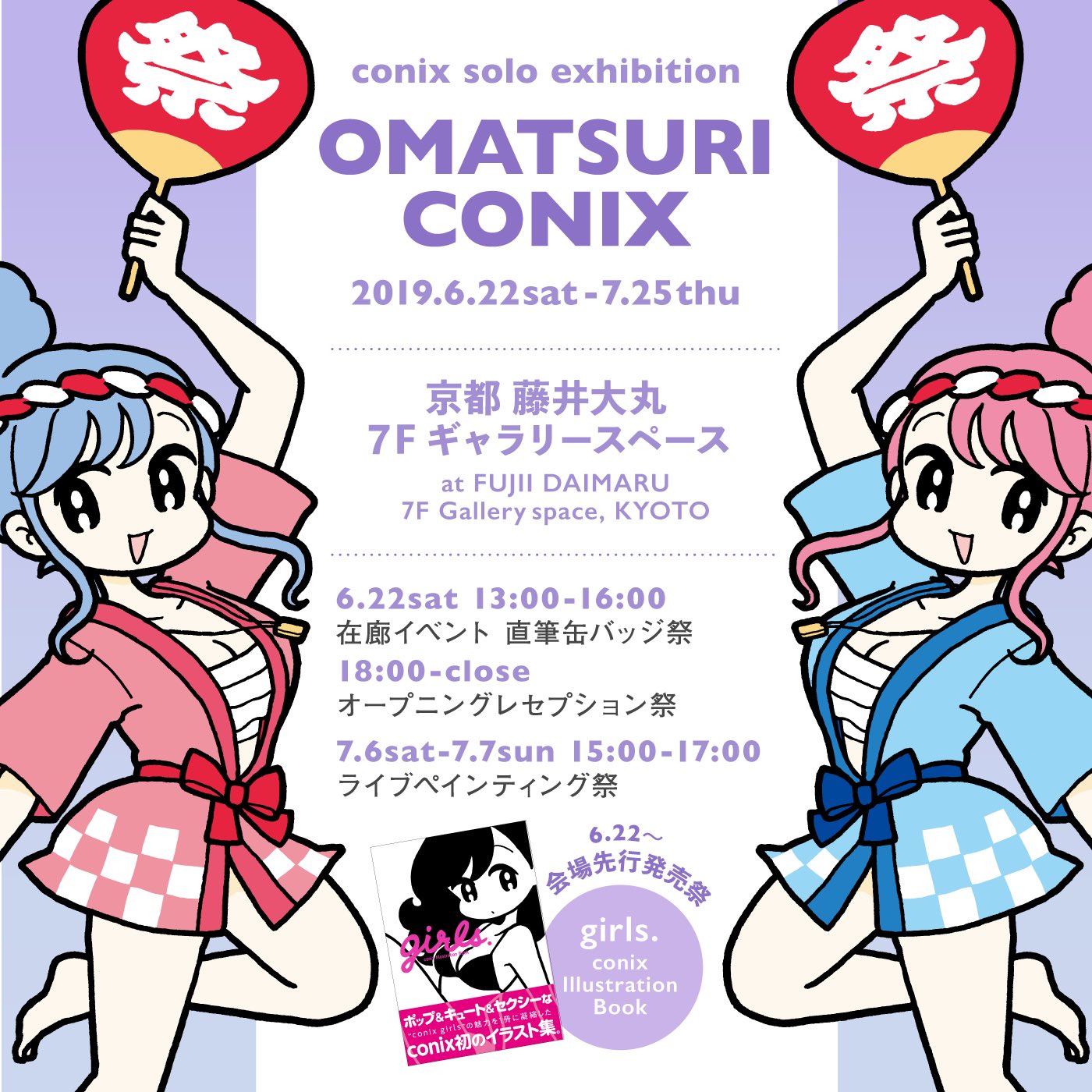 conix 2019 京都個展作品