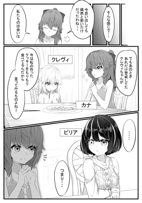 【創作漫画】幼女魔術師と同居する話 ①
2/2
#創作漫画 #オリジナル #百合の日 