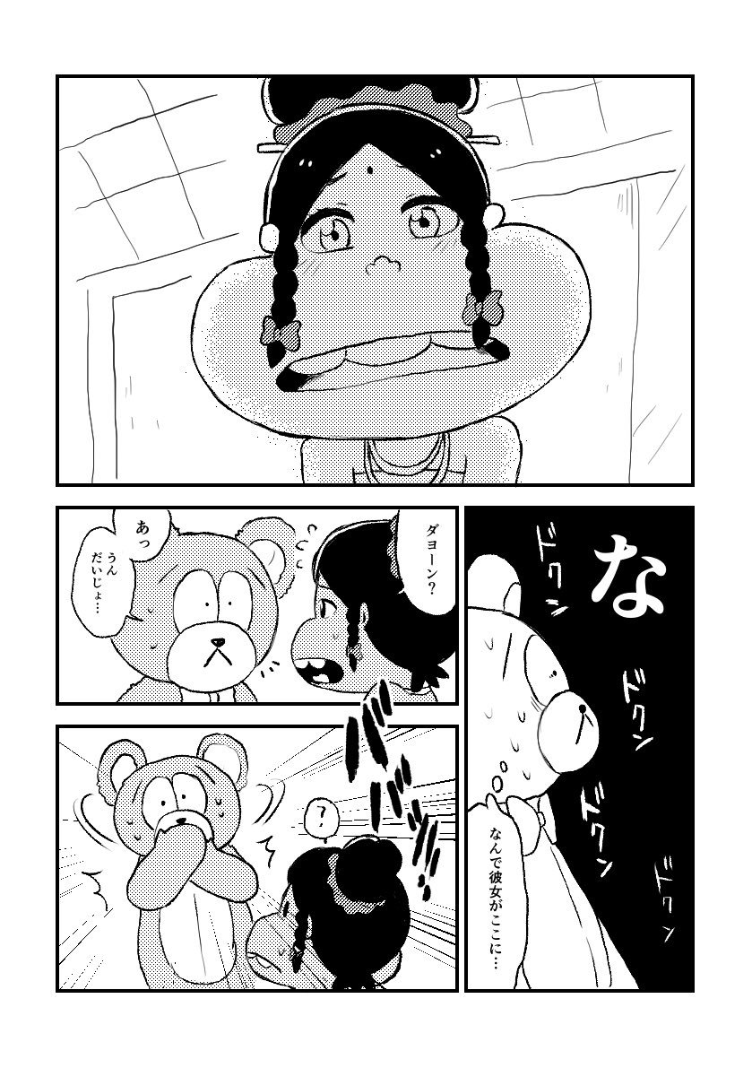 着ぐるみチョロ松とダヨ子捏造漫画①(チョロダヨ子/osmt) 