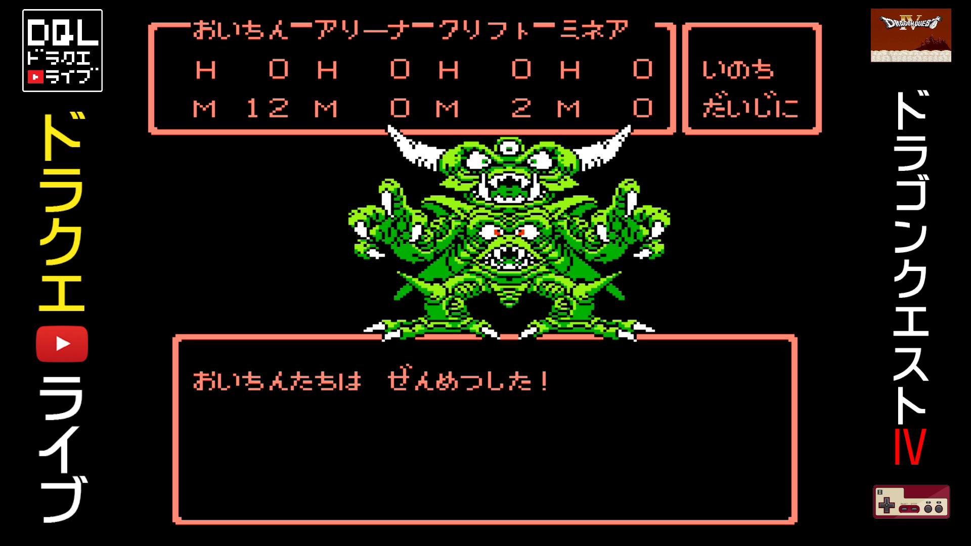 Twitter 上的 Quakzero 2zro 6 24 放送のdql ついに竜王登場 しかし汚い変化で芋るし逃げる 次回 いよいよ 感動の Dql Season3 最終回 生放送 ドラクエ 31 ファミコン版 ドラゴンクエスト 導かれし者たち Dragon Quest4 Fc版 Retrofreak