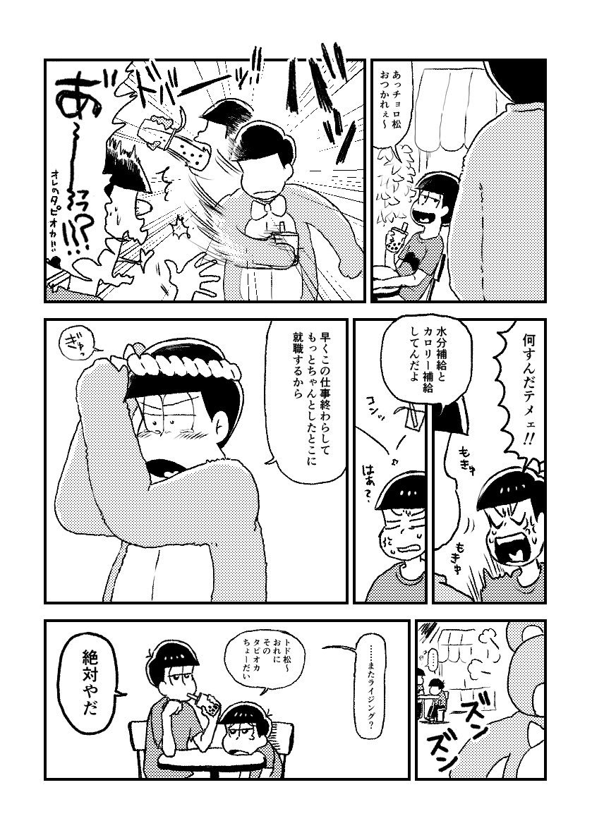 着ぐるみチョロ松とダヨ子捏造漫画③終(チョロダヨ子/osmt) 