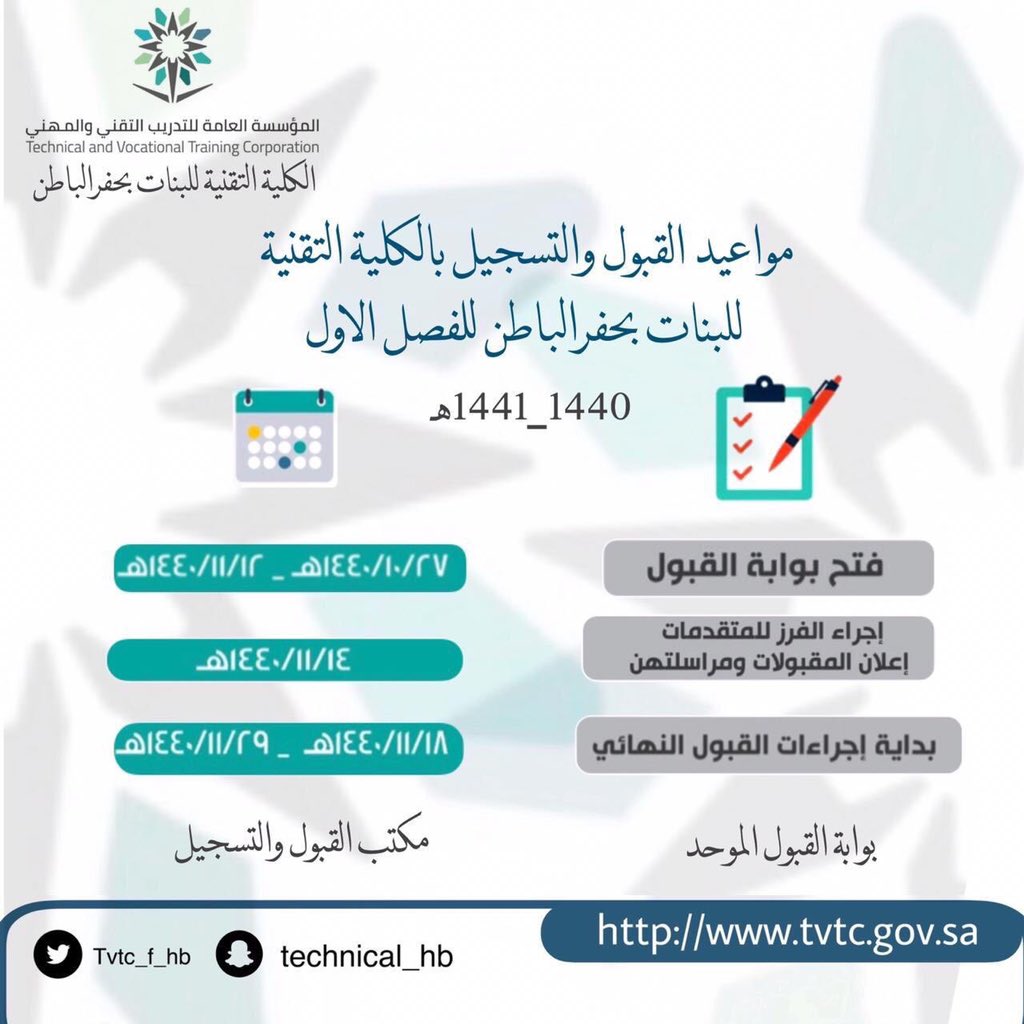 qu_us1's tweet photo. مواعيد وشروط القبول والتسجيل في الكلية التقنية للبنات بـ #حفرالباطن.
#حفر_الباطن https://t.co/nLO48o1Yea