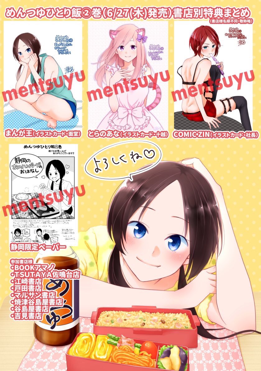 瀬戸口みづき ロカ女9巻発売 6 27 木 発売 めんつゆひとり飯 2巻 書影はこちらです 書店別特典も改めてご確認くださいませ よろしくお願いいたします E Hon T Co R1buawfqzj Amazon T Co Nudo7lo4rd T Co Tfqeevul4p 瀬戸口みづき ロカ女9巻発売 6 27 木 発売 めんつゆひとり飯 2巻 書影はこちらです 書店別特典も改めてご確認くださいませ よろしくお願いいたします E Hon T Co R1buawfqzj Amazon T Co Nudo7lo4rd T Co Tfqeevul4p