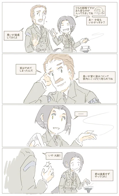 大尉と少佐 #Winged_Fusiliers 