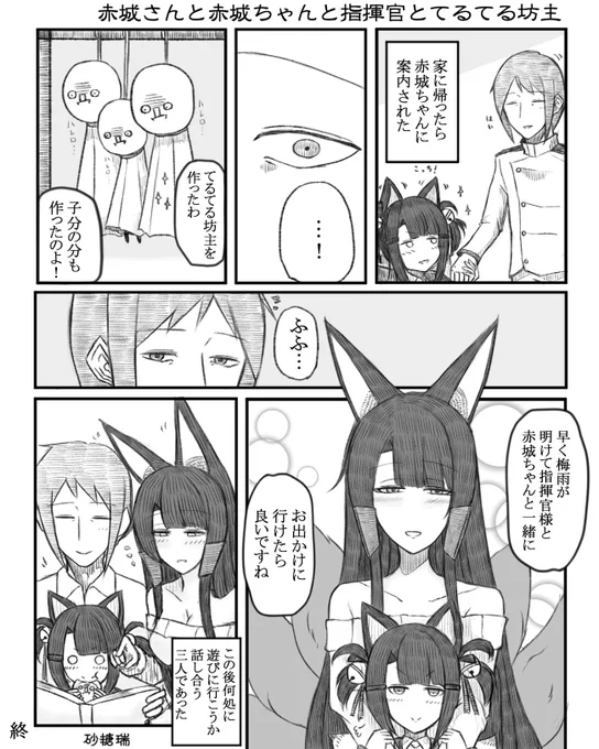 赤城ちゃんが自作のてるてる坊主を指揮官に見せるお話を描きました。#アズールレーン#碧蓝航线#赤城#赤城ちゃん 