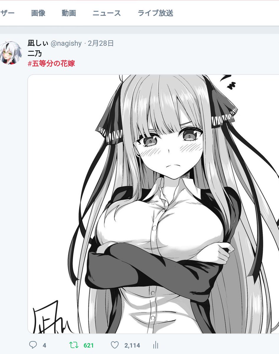 前に描いた四葉と二乃で伸びが逆転してて話の影響出てるなぁって思ってたんだけどね

うん...今日描いた二乃が検索に出ないの何故って?
『二乃の二をカタカナのニに誤字ったから』 