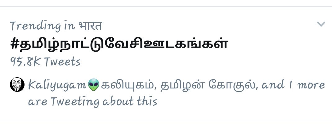 karthikn003j's tweet photo. இந்திய அளவில் முதலிடம் பிடித்த #தமிழ்நாட்டுவேசிஊடகங்கள் ......
# தமிழ்நாட்டு வேசி ஊடகங்கள்... https://t.co/xXTY8EBegW