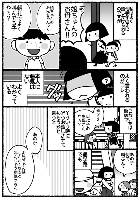 息子はパニック状態になると叫んでしまうので、それを学校の知らない子たちにどうお話させてもらっているかというお話

#育児漫画 #エッセイ漫画 #コミックエッセイ 