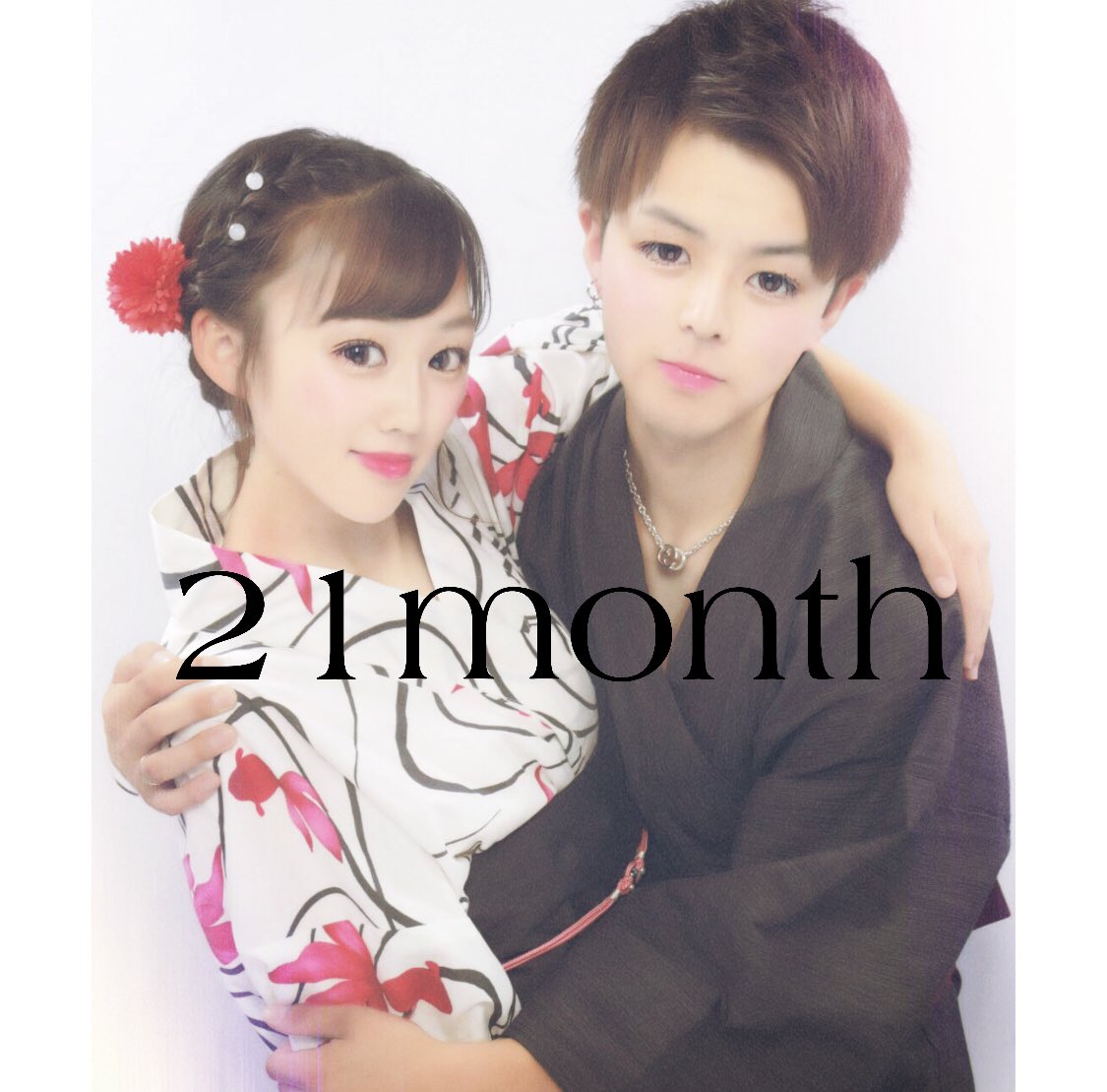 21month！【💎💎💎💎💎💎💎💎💎💎💎💎💎💎💎💎💎💎💎💎💎】
毎日亜美に助けられてます。
ほんとに、大切な存在です。
まだまだこれから2人で頑張ります！！
 大好きです！😌