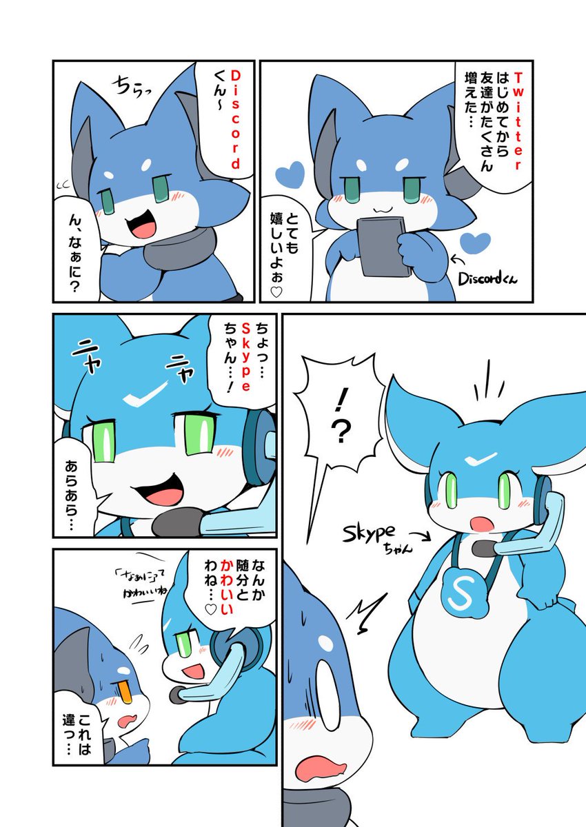 Discord Japanを見たSkype姉ちゃん 