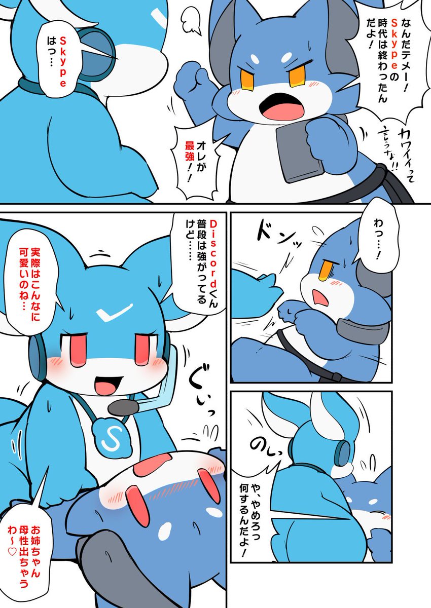 Discord Japanを見たSkype姉ちゃん 