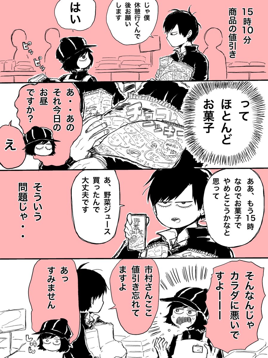 バイト先の上司未藤さんの1日
#コミックエッセイ
#エッセイ漫画 