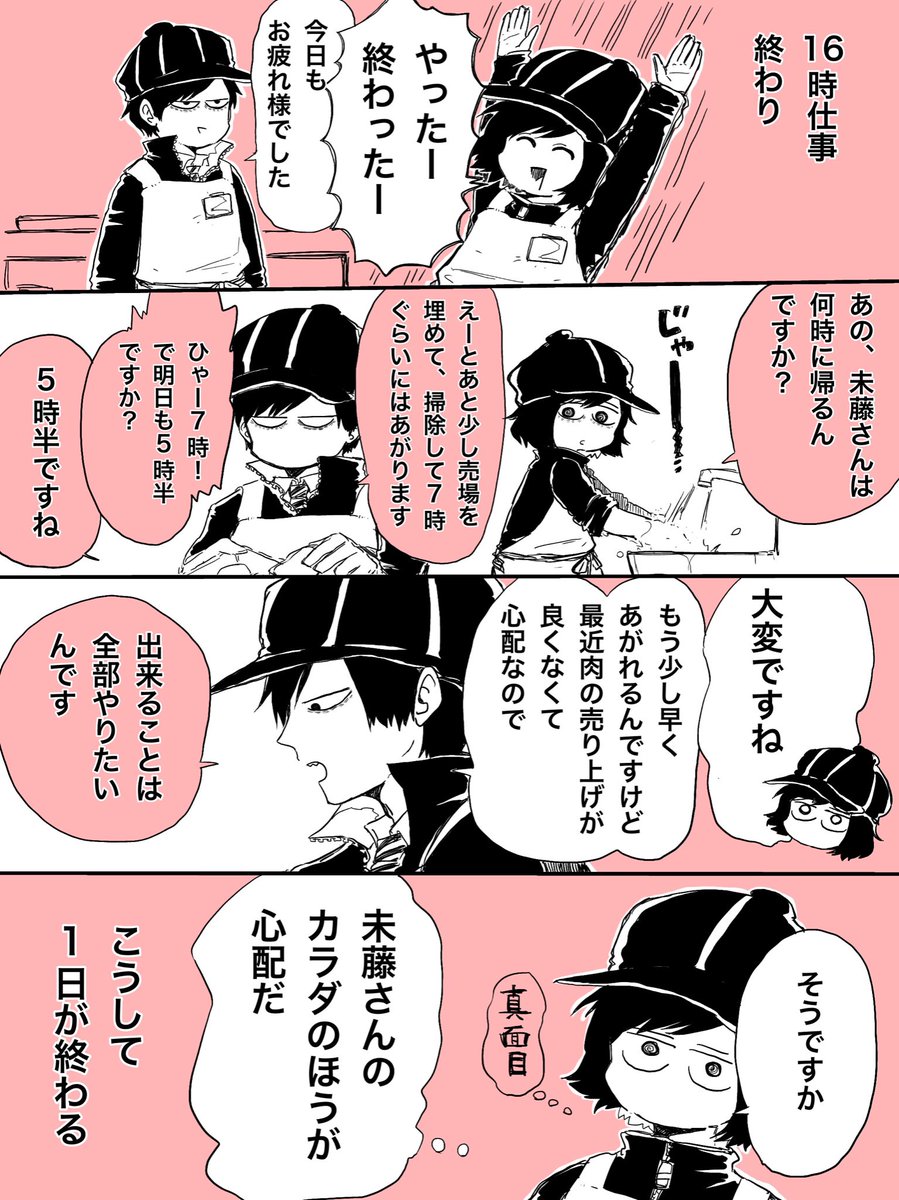 バイト先の上司未藤さんの1日
#コミックエッセイ
#エッセイ漫画 