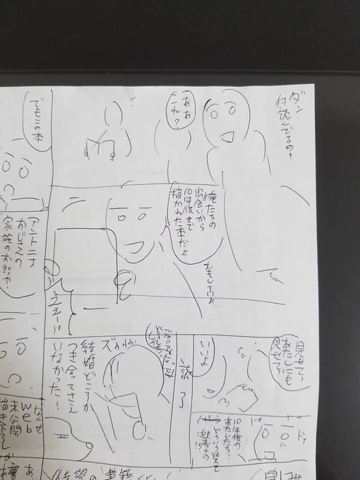 ネームと完成原稿さらすやつあるじゃないですか…他の作家さんのを見たらネームからすごくキレイで、私のネームすごくひどいんですけど?? 