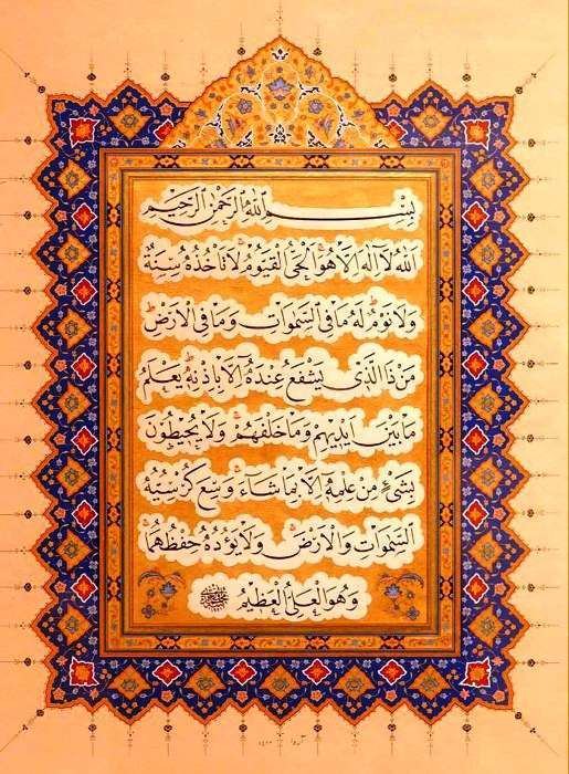 قراءة : آيَةَ الْكُرْسِيِّ ، ﷽ ♥️