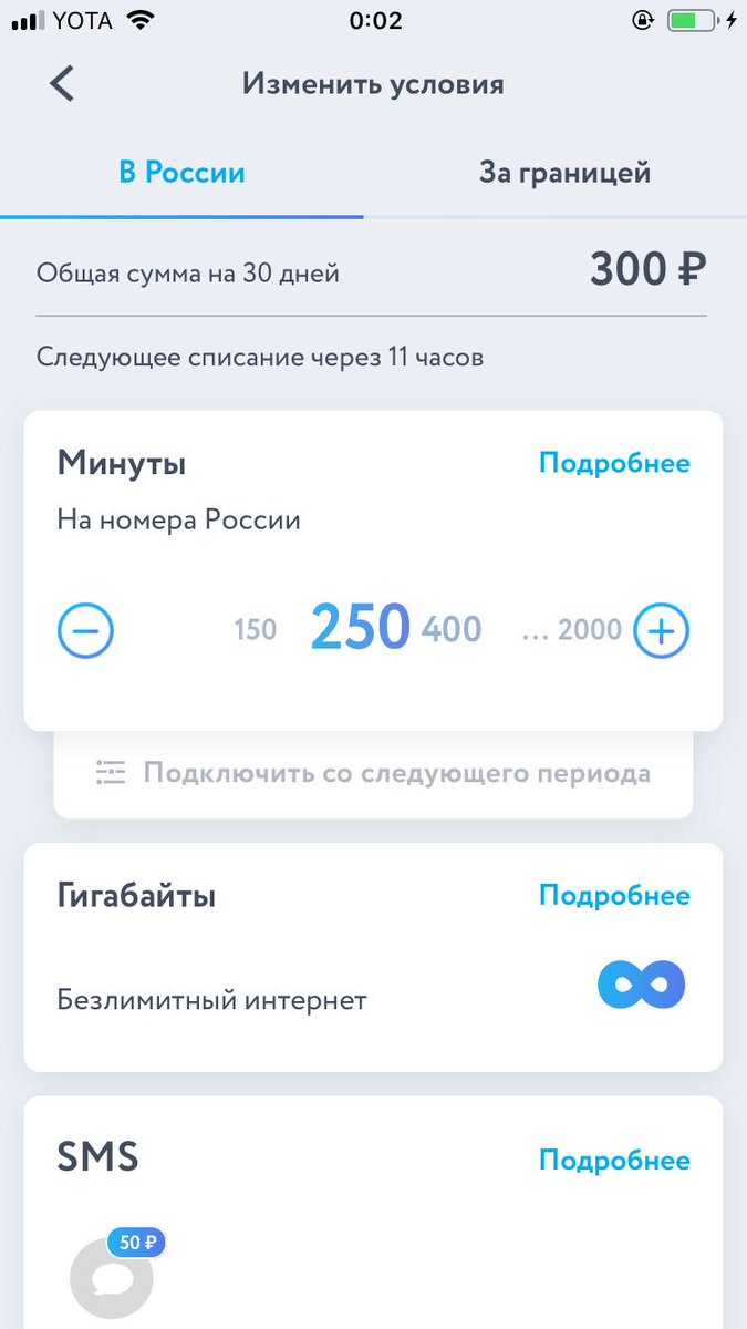 Ета какой интернет. Йота тарифы. Смена тарифа йота. Тарифные планы йота. Йота интернет.