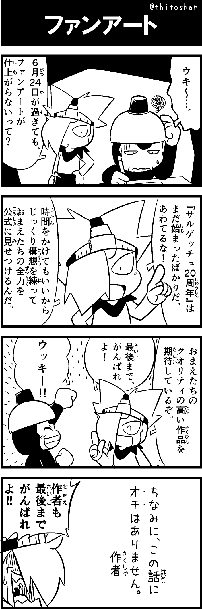 コロコロ風サルゲッチュ漫画まとめ Twitter