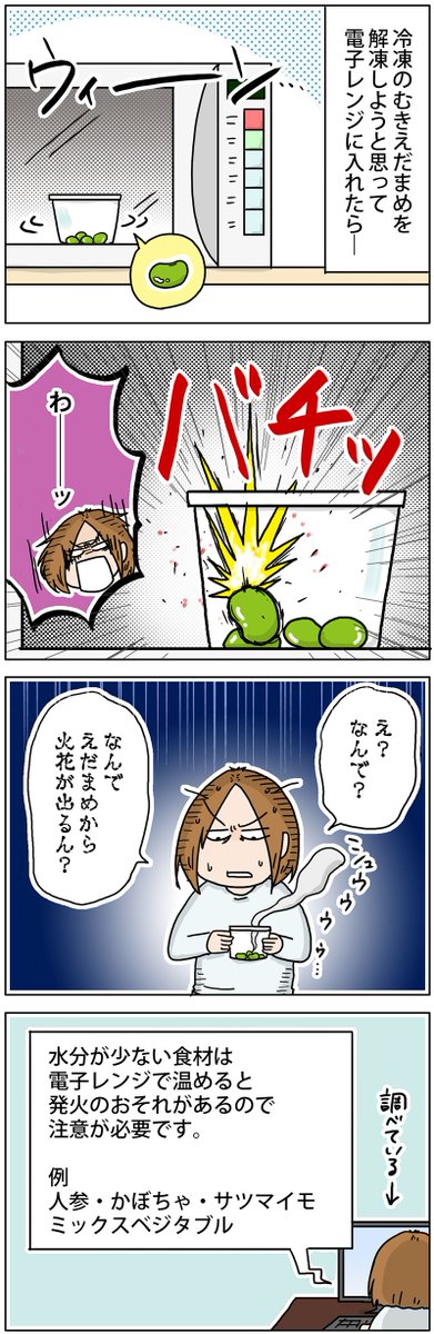 枝豆をレンジにかけたら火花が出た話
 