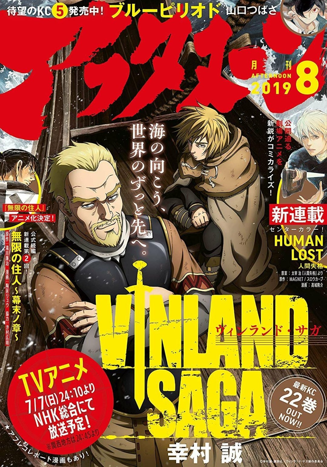 阿比留隆彦 Twitterissa アフタヌーン8月号 の表紙を描かせて頂きました 嬉しくて3冊も買ってしまいました 原作 ヴィンランド サガ の最新22巻が只今発売中 そしてアニメ ヴィンランド サガ は7月7日 日 深夜よりnhk総合にて放送開始です よろしく