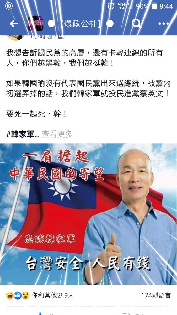 本院埋伏在韓粉社團的成員現在是你們「裏.韓家軍」全面出動的時候了下面這就是最佳示範非韓不投、沒韓郊遊！ 韓國瑜不出線，就票投蔡英文！
