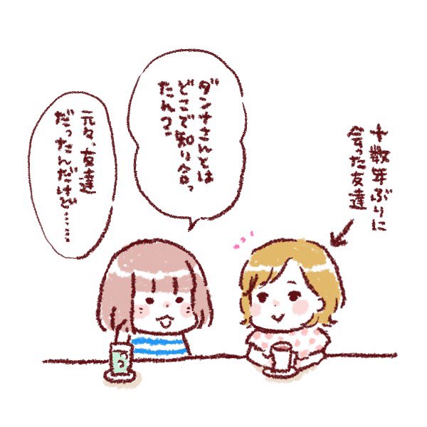 元カレ漫画のtwitterイラスト検索結果