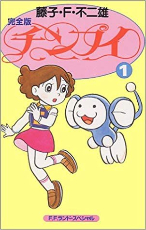 Jmx Twitterissa 今日の アニメ名曲劇場 チンプイ Ed シンデレラなんかになりたくない 林原めぐみ 斉藤小百合 Opも名曲だが 本作とリンクし本編ではなかなか語られないヒロインの心情を吐露したこの名エンディングを 切なく尚且つポップで大好物 不二子