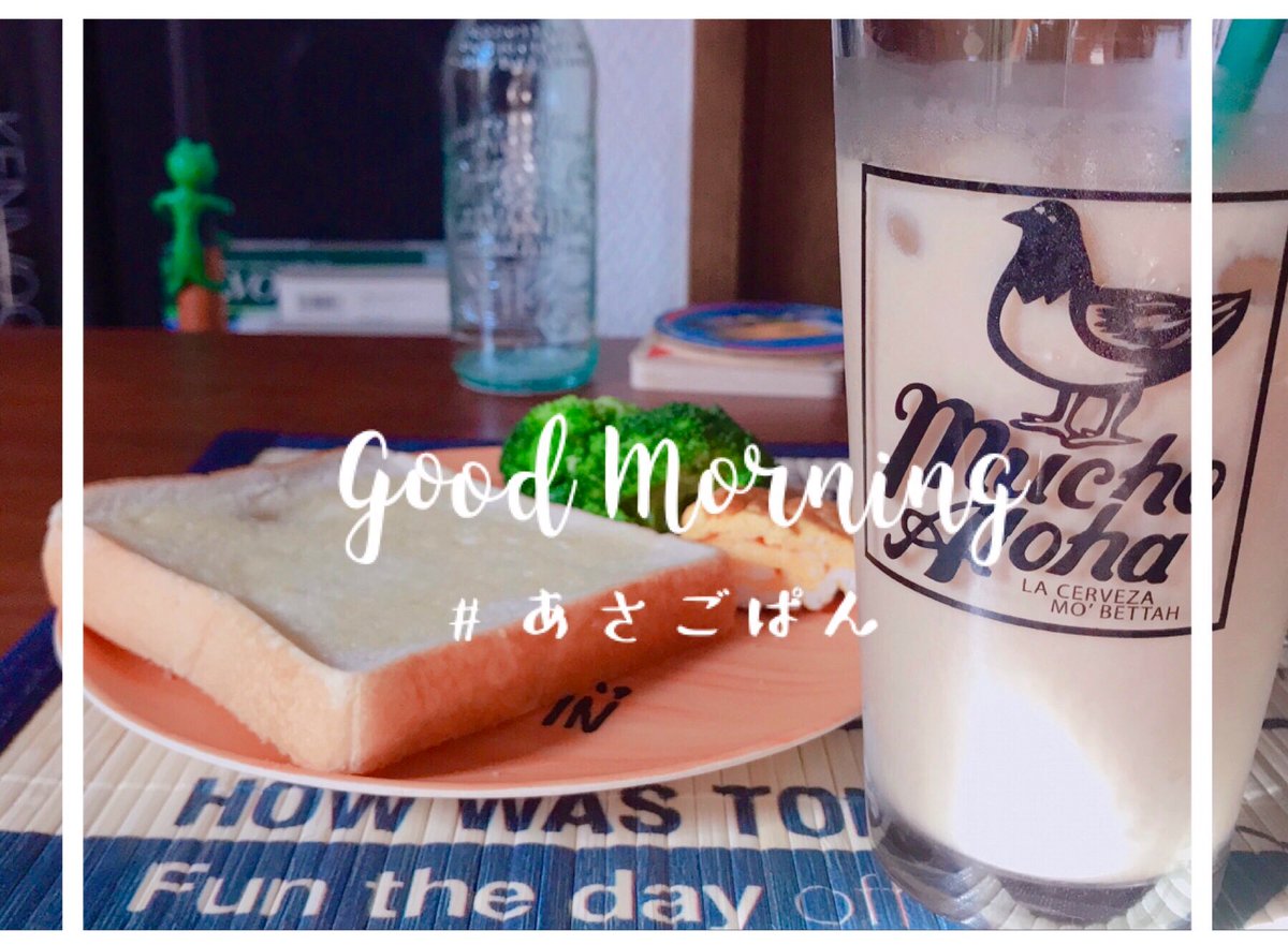 supicamom's tweet image. 朝からバタバタ

寝ぼけて
ブロッコリーは手で
ぐわし!!って裂いて茹でたし
卵焼きは味付けを忘れる始末

手は都度洗ってる←そこはちゃんとする

1時間半しか寝てないのに
よく起きれた😪

#muchoaloha ビールのやつだけど #LABAR のカフェラテ入れて飲む🥛

#goodmorning
#おはようございます