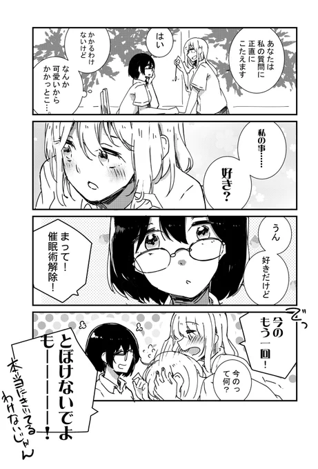卑怯なので催眠術に頼る話 