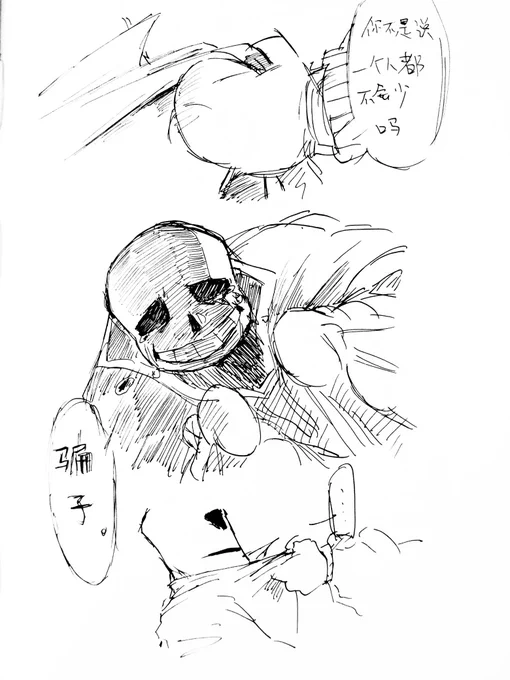 【你不是说一个人都不会死吗】
【骗子】 