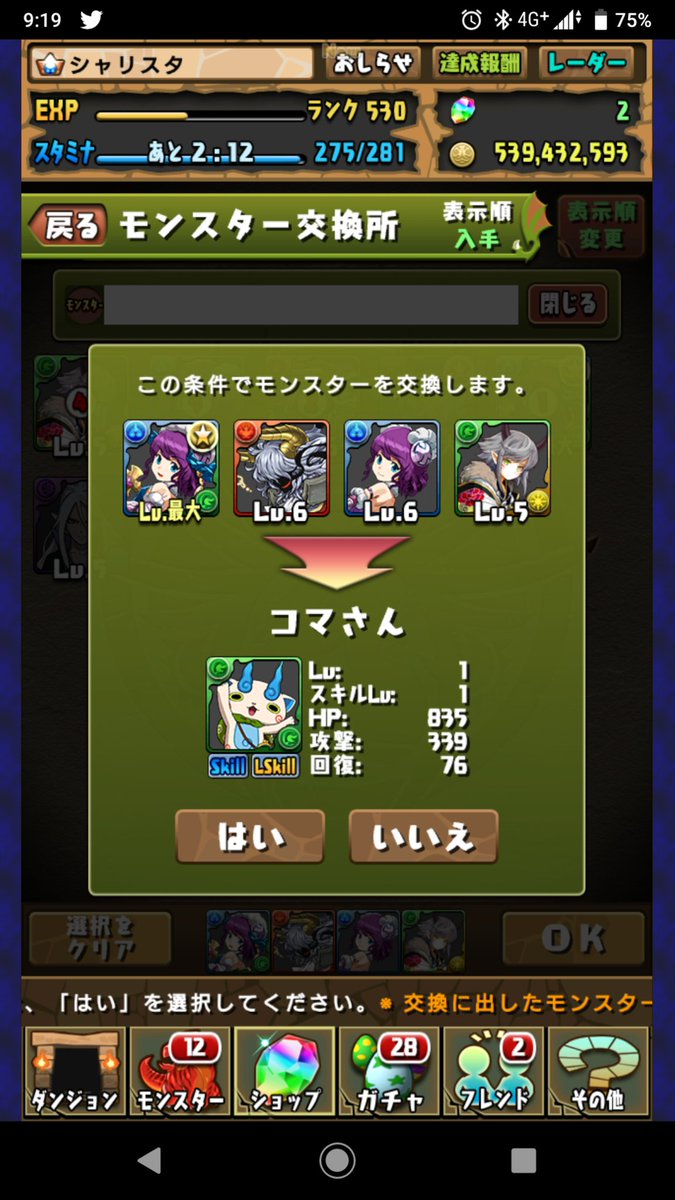 コマさん交換