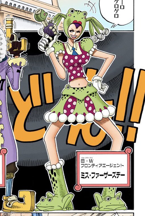 這いよるカイ 誕生日おめでとうございます ミス ファーザーズデー ワンピース 誕生日 ワンピース好きと繋がりたい アラバスタ かえる バロックワークス 6月21日 T Co W1ubwlfwyb Twitter