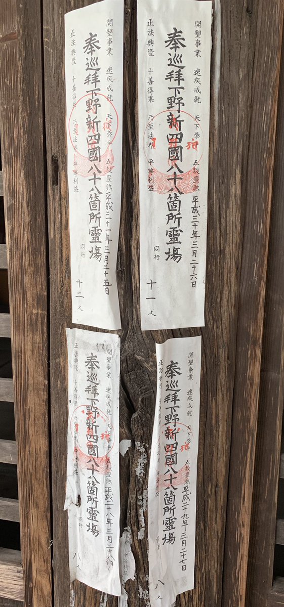 JHMorris89's tweet photo. #Yakuōin in #Usuba, #Nozaki, #Otawara City, #Tochigi Prefecture. A small and aged #Buddhist #temple that I visited on the weekend.
#栃木県 #大田原市 #野崎 #薄葉 にある #薬王院 という小さな #お寺 だね。数日前に #参拝 した。
#神社仏閣 https://t.co/fKR1jLE0In